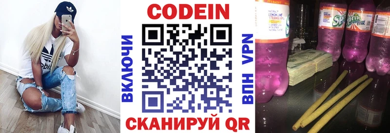 Кодеин Purple Drank  наркошоп  кракен ТОР  Городище 